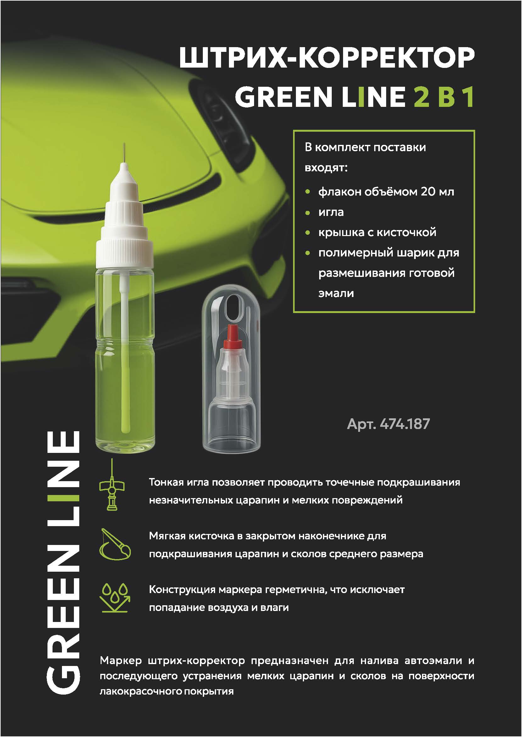 Маркер штрих-корректор для подкраски автомодиля.- 500 р.