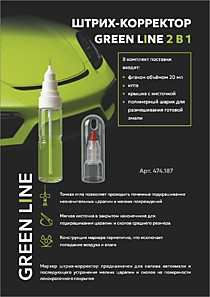 Маркер штрих-корректор для подкраски автомодиля.- 500 р.